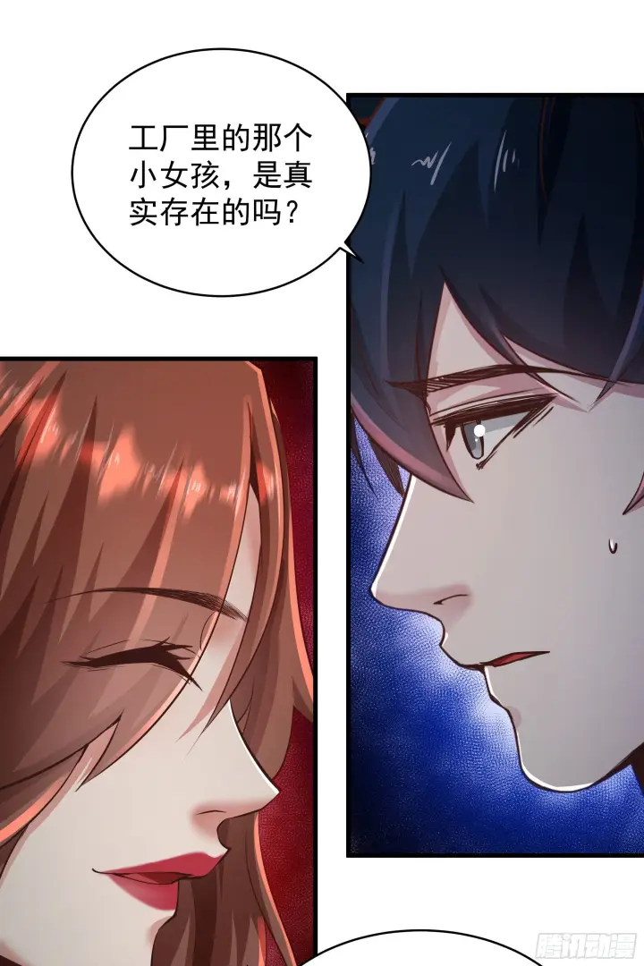 漫画《从红月开始》30 我的生活很真实第54张图