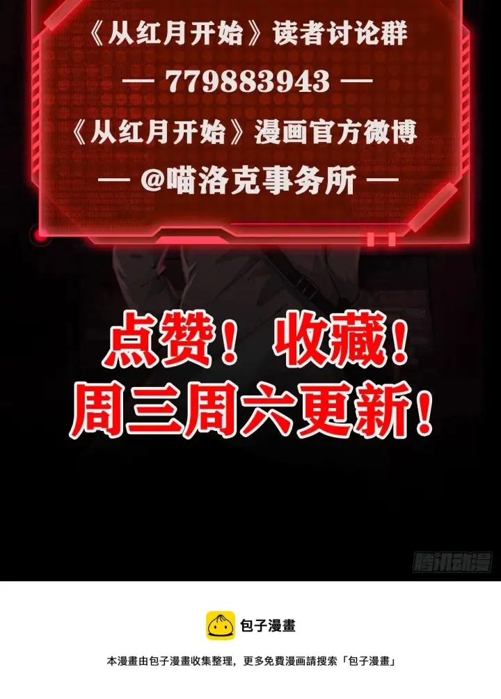 漫画《从红月开始》31 带墨镜的男人第80张图