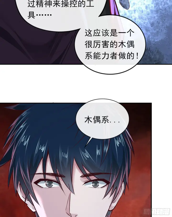 漫画《从红月开始》32 无头骑士第57张图
