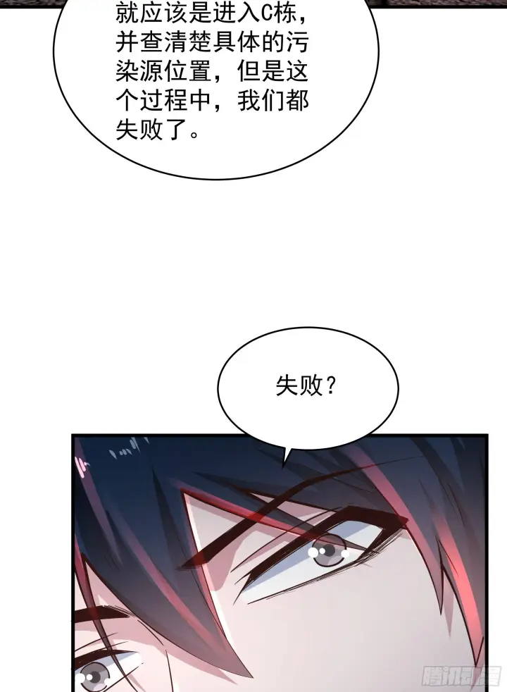 漫画《从红月开始》33 恐惧笼罩的小区第51张图