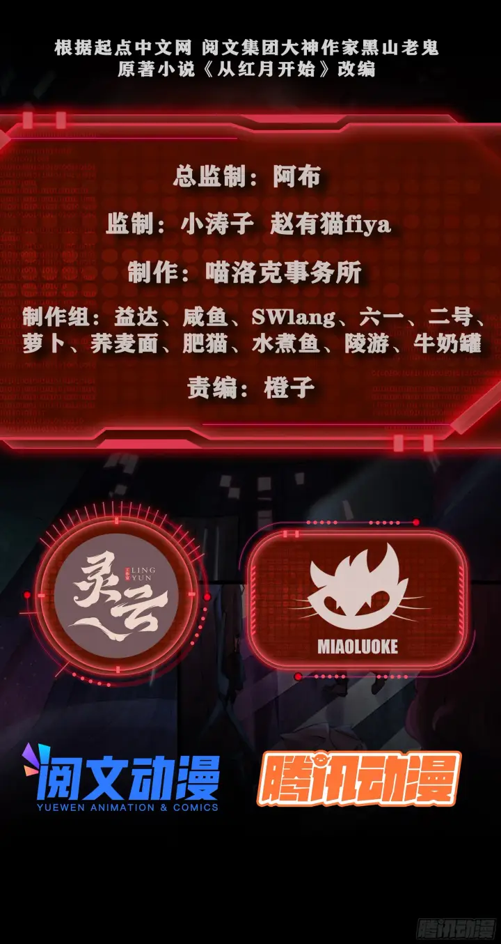 漫画《从红月开始》34 窗边的黑影第3张图