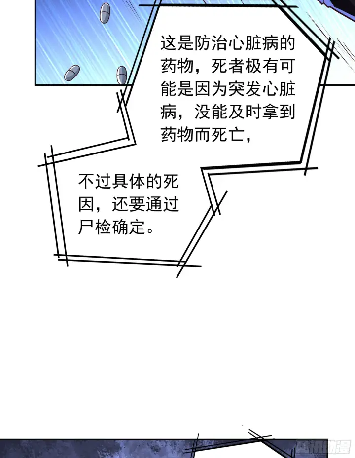 漫画《从红月开始》34 窗边的黑影第30张图
