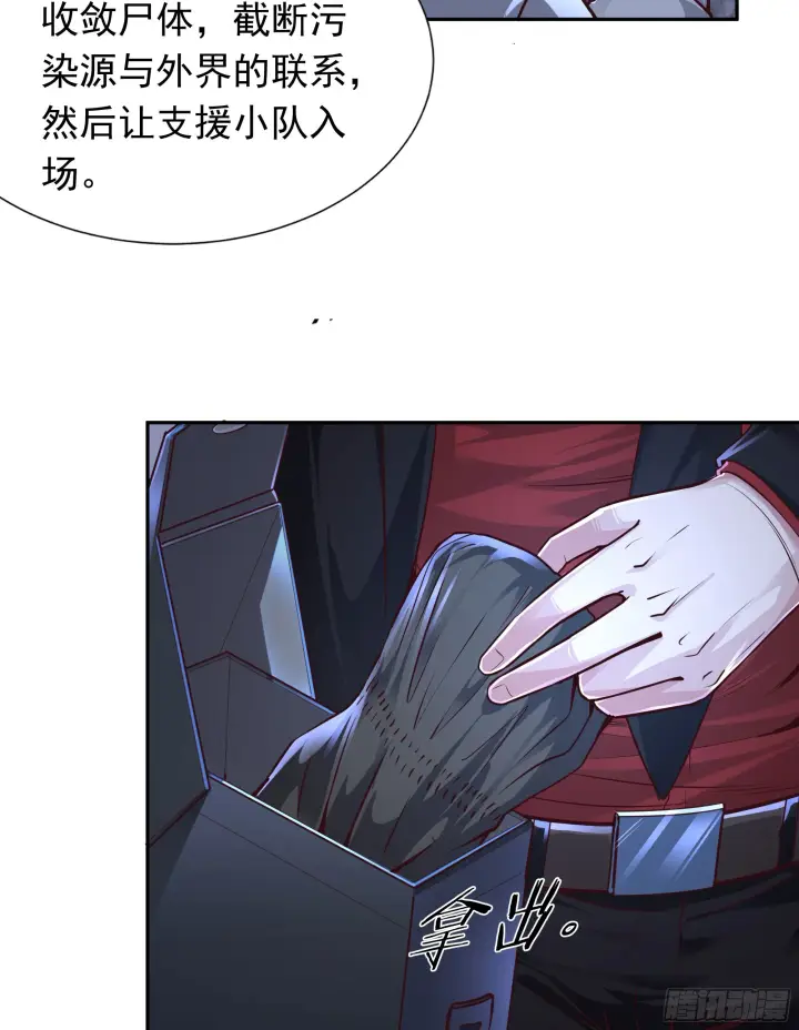 漫画《从红月开始》34 窗边的黑影第32张图
