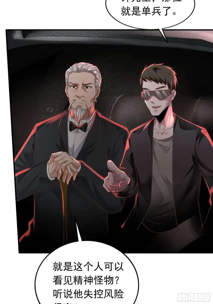 漫画《从红月开始》34 窗边的黑影第66张图