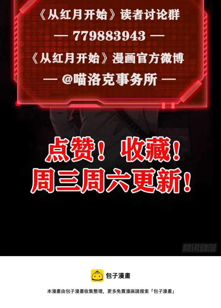 漫画《从红月开始》34 窗边的黑影第76张图