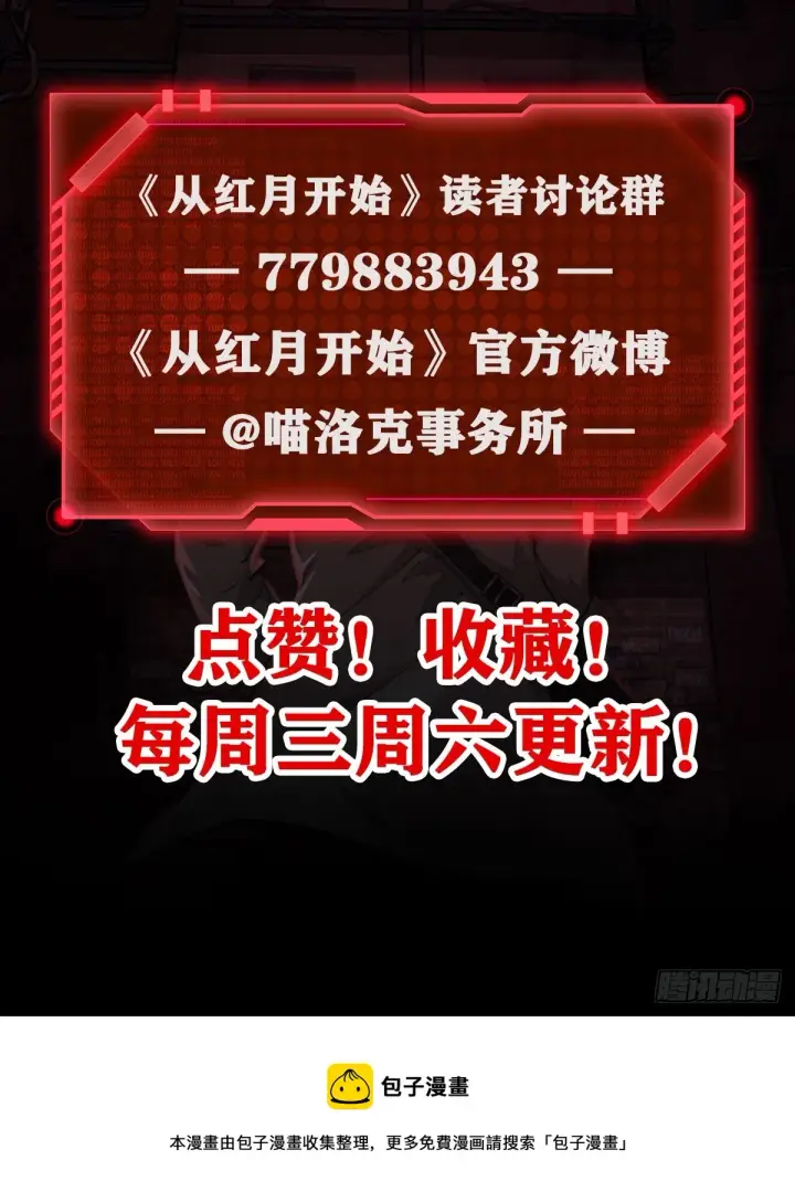 漫画《从红月开始》35 我把持的住！第85张图