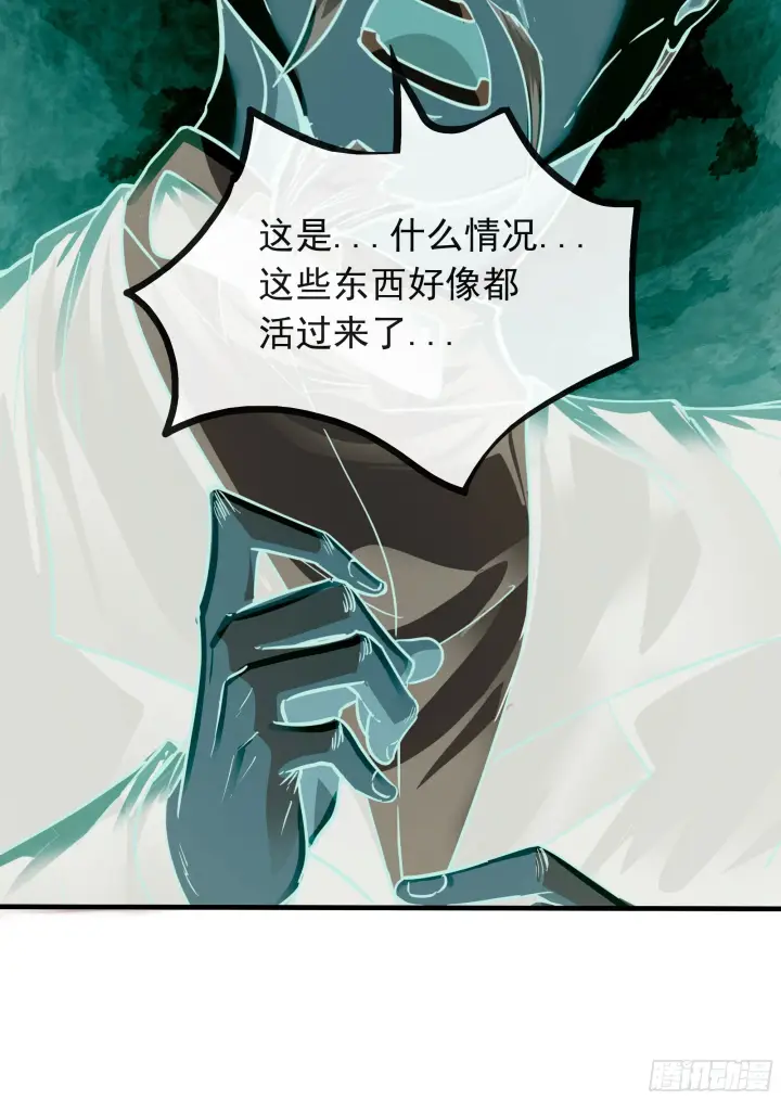 漫画《从红月开始》36 人头触手第15张图