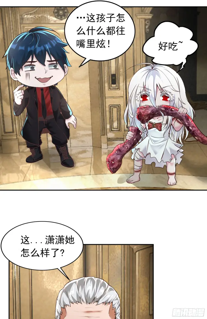 漫画《从红月开始》36 人头触手第42张图