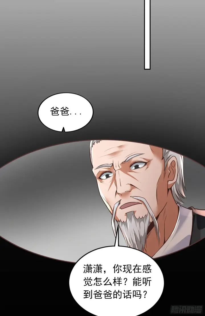 漫画《从红月开始》36 人头触手第46张图