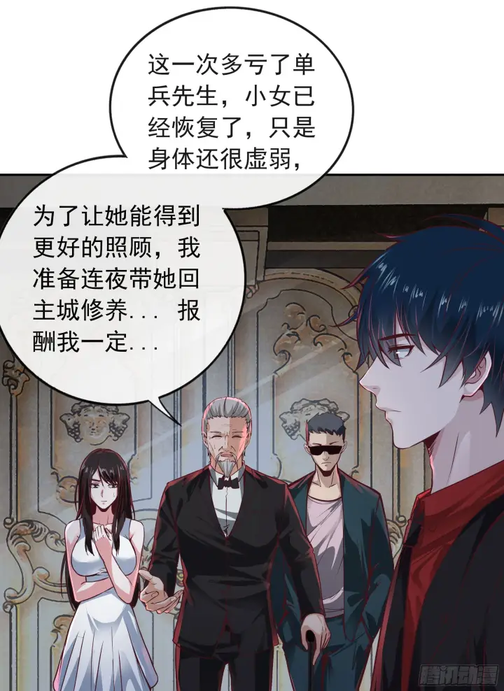 漫画《从红月开始》36 人头触手第54张图
