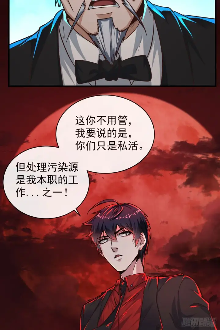 漫画《从红月开始》37 突发性污染事件第41张图