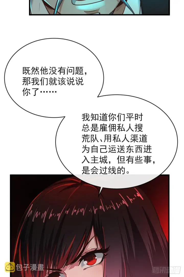漫画《从红月开始》37 突发性污染事件第51张图