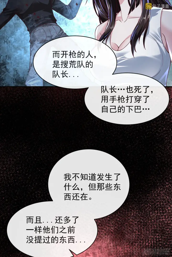漫画《从红月开始》37 突发性污染事件第62张图