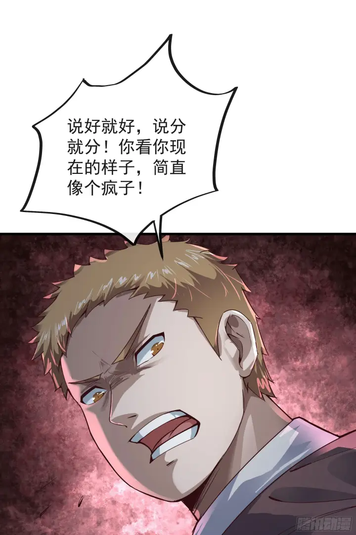 漫画《从红月开始》37 突发性污染事件第79张图