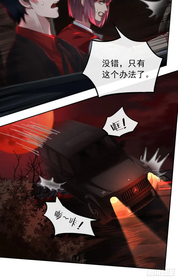 漫画《从红月开始》38 全城暴乱序：安全感第15张图