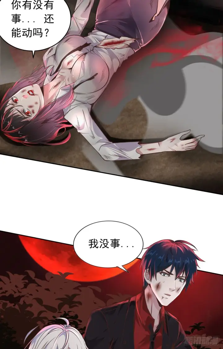 漫画《从红月开始》38 全城暴乱序：安全感第35张图