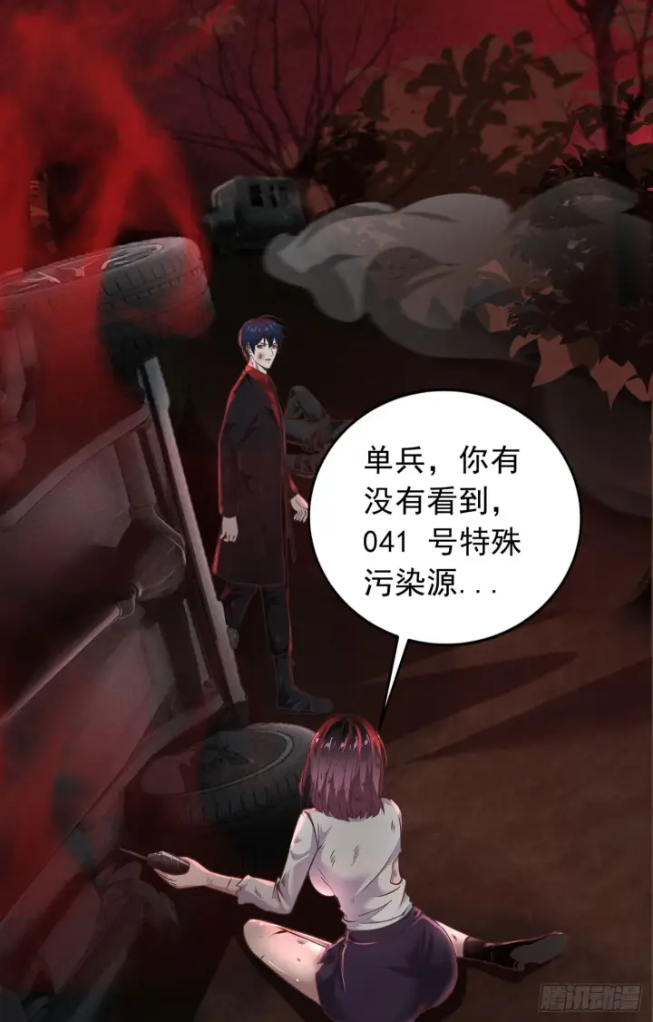 漫画《从红月开始》38 全城暴乱序：安全感第39张图
