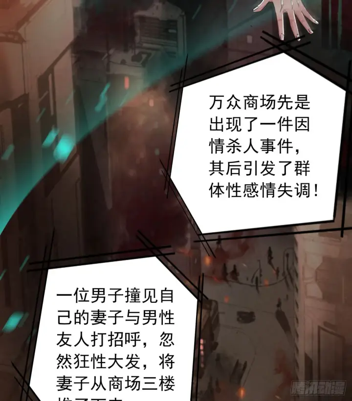 漫画《从红月开始》40 全城暴乱：红玫瑰事件第46张图