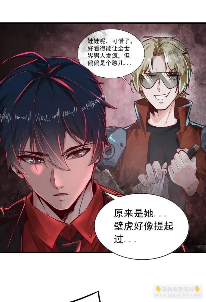 漫画《从红月开始》42 全程暴乱：娃娃第58张图