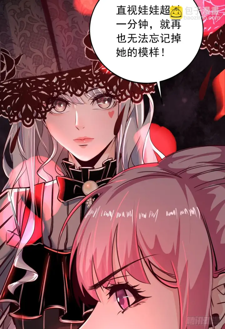 漫画《从红月开始》42 全程暴乱：娃娃第61张图