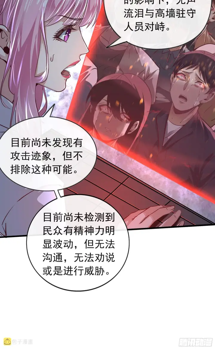 漫画《从红月开始》44 全城暴乱：万人哭墙事件第41张图