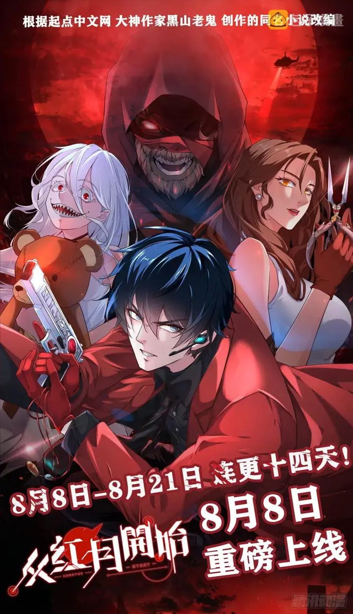 《从红月开始》预告图33
