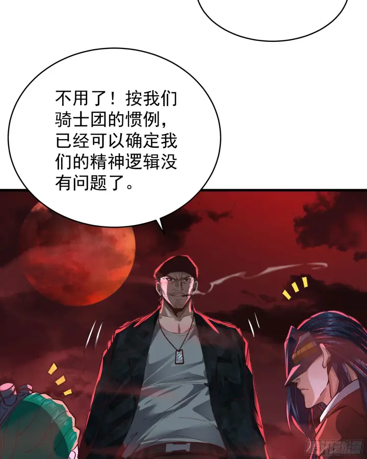 漫画《从红月开始》46 全城暴乱：精神污染炸弹第46张图