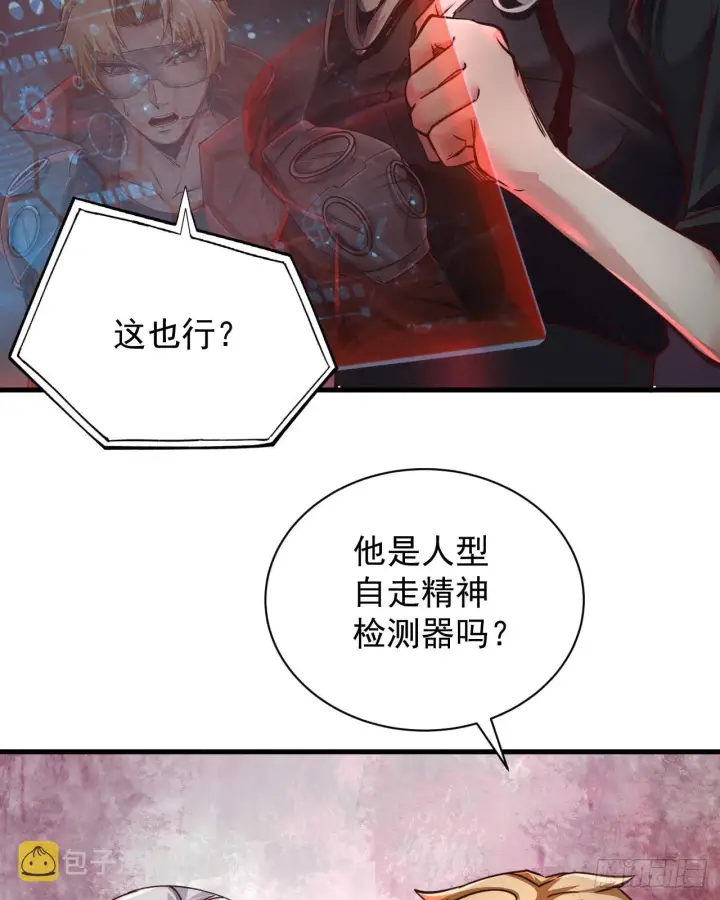 漫画《从红月开始》46 全城暴乱：精神污染炸弹第5张图