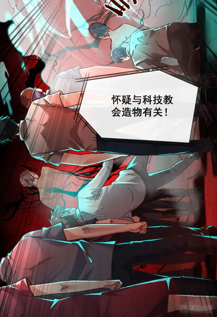 漫画《从红月开始》47 全城暴乱：人脸缝合怪第24张图
