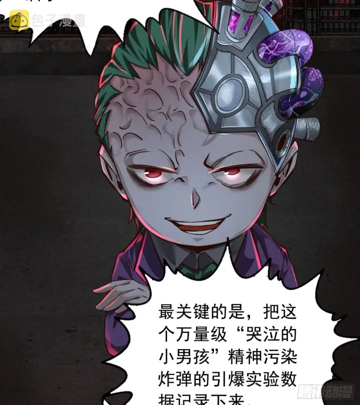 漫画《从红月开始》47 全城暴乱：人脸缝合怪第4张图