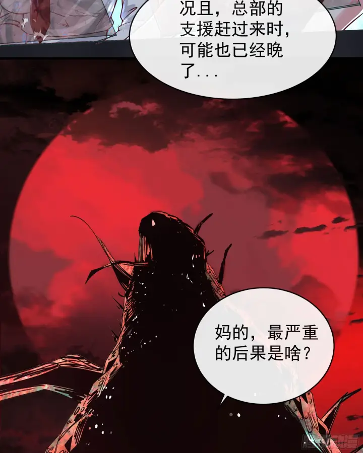 漫画《从红月开始》48 全城暴乱：我不退出！第35张图