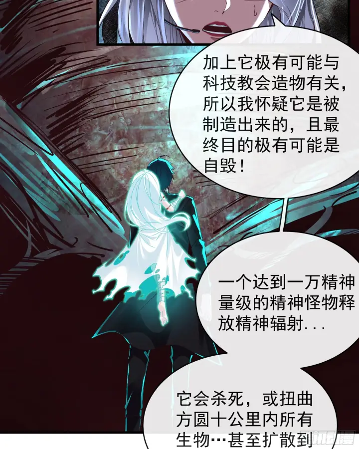 漫画《从红月开始》48 全城暴乱：我不退出！第37张图