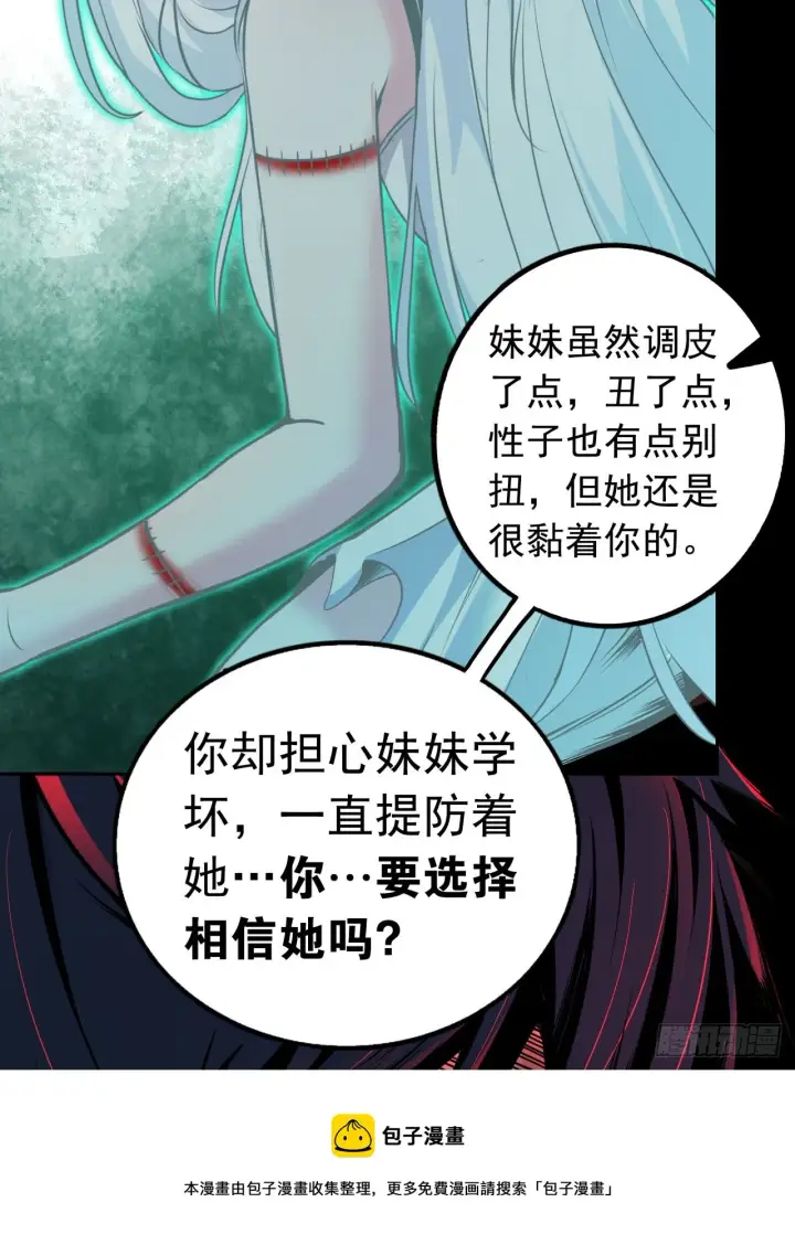 漫画《从红月开始》49 全城暴乱：你相信家人吗？第50张图