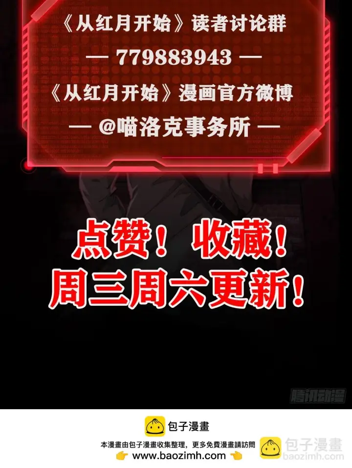 漫画《从红月开始》62 城外篇：蛇爷第67张图