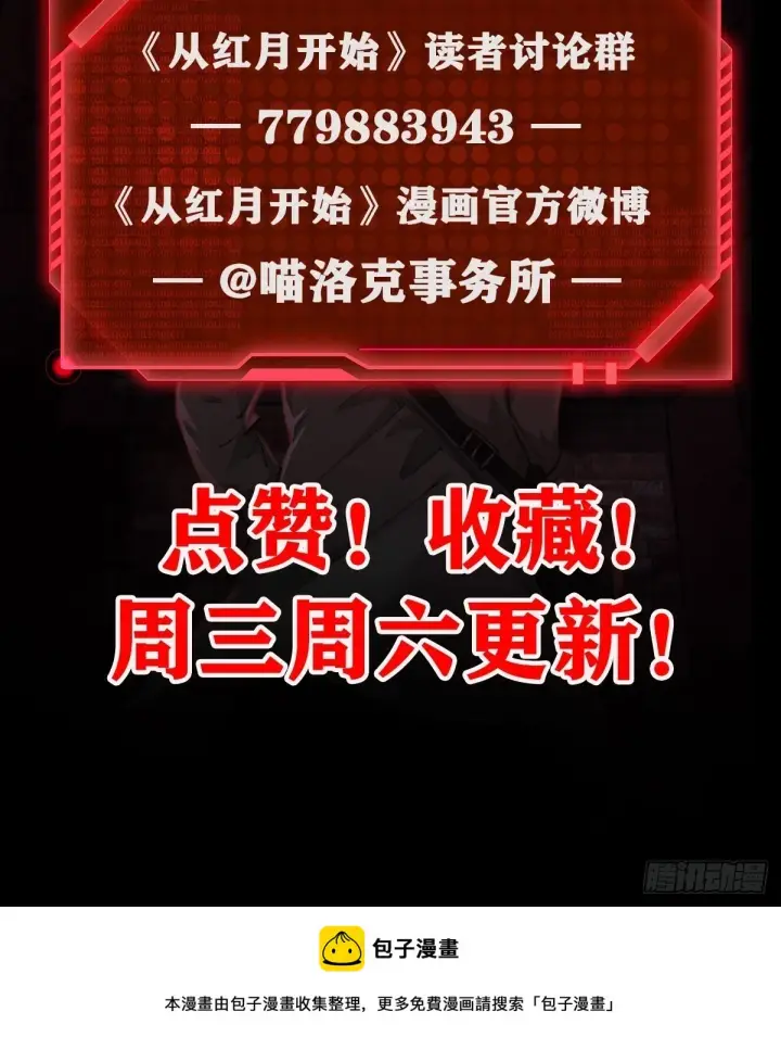 漫画《从红月开始》64 城外篇：他现在很正常第68张图