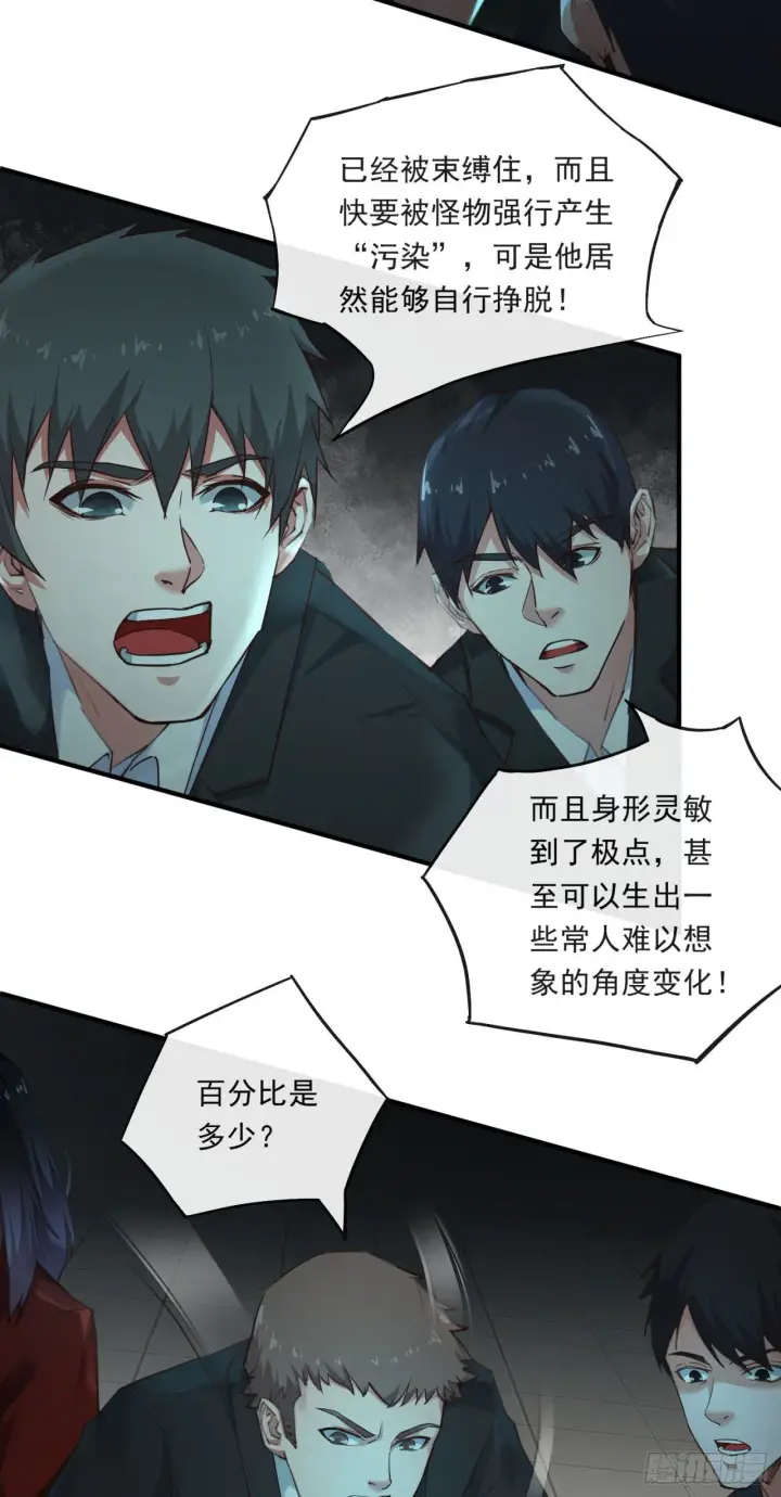 漫画《从红月开始》04 兄妹第一次联手！第12张图