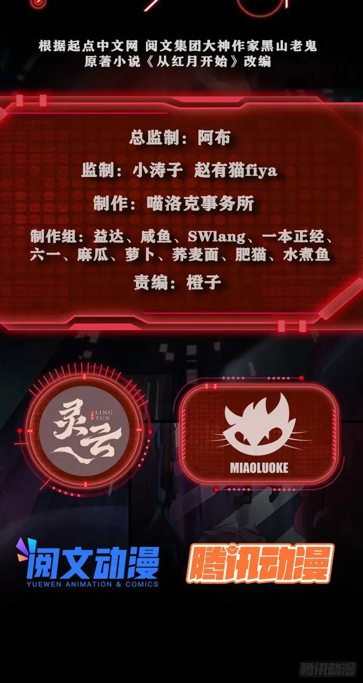 漫画《从红月开始》04 兄妹第一次联手！第2张图