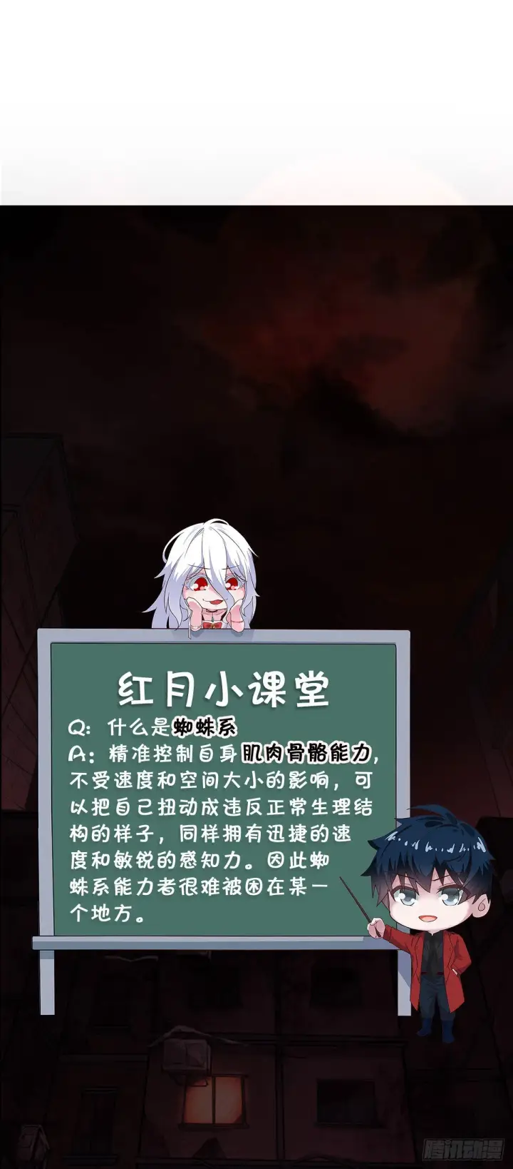 漫画《从红月开始》04 兄妹第一次联手！第71张图
