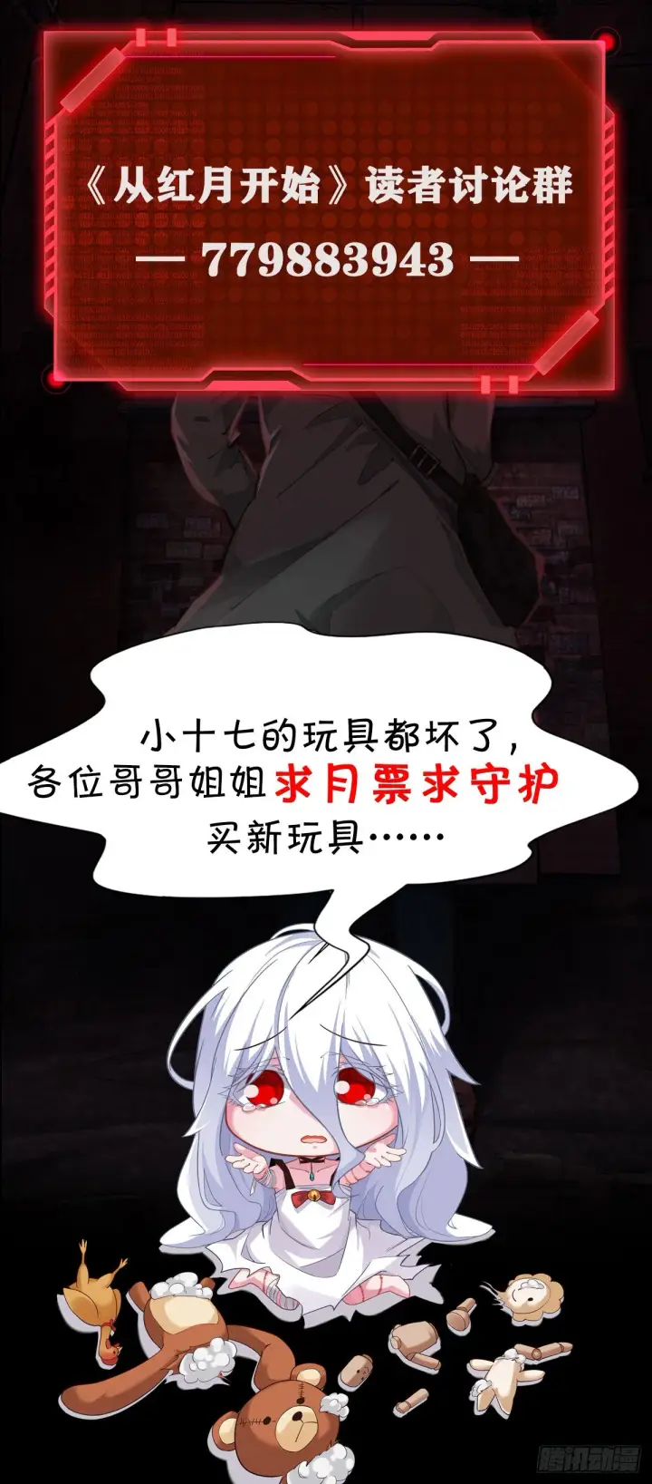 漫画《从红月开始》04 兄妹第一次联手！第72张图