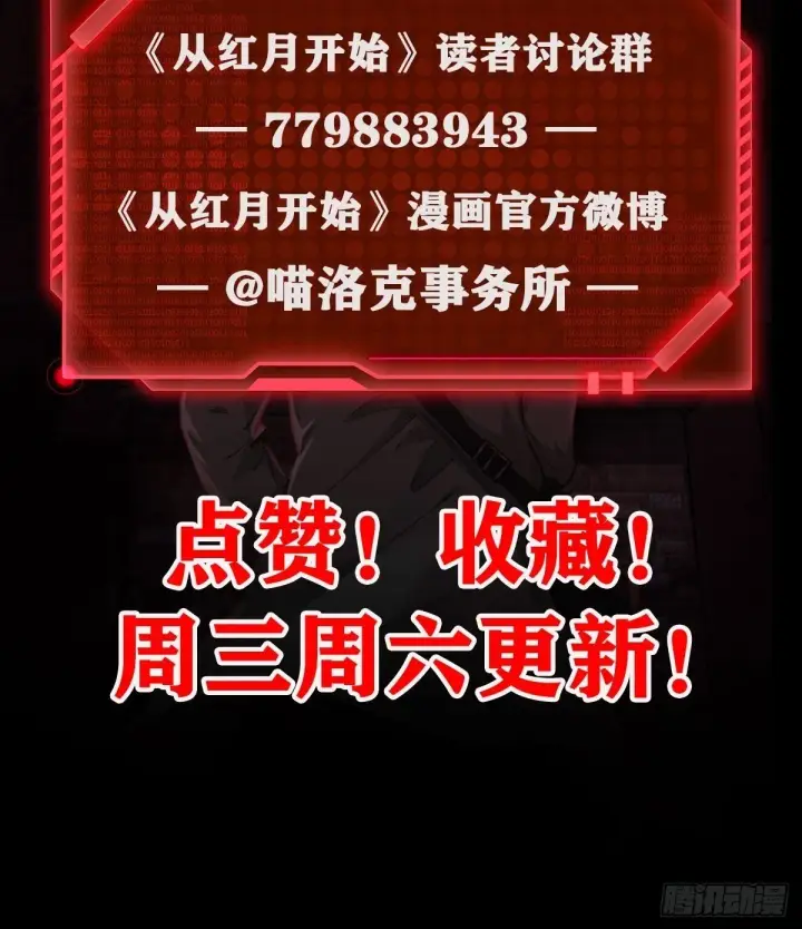 漫画《从红月开始》69 城外篇：怪物与真正的怪物第75张图