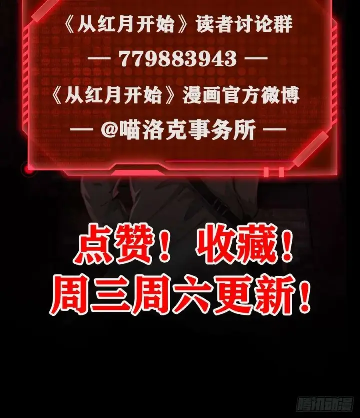 漫画《从红月开始》76 周围全是幽灵！第65张图