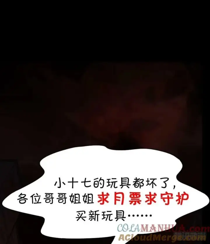 漫画《从红月开始》85 不具备能力？第85张图