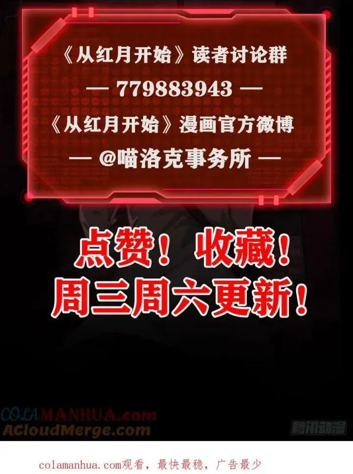 漫画《从红月开始》95 她很孤独！第85张图