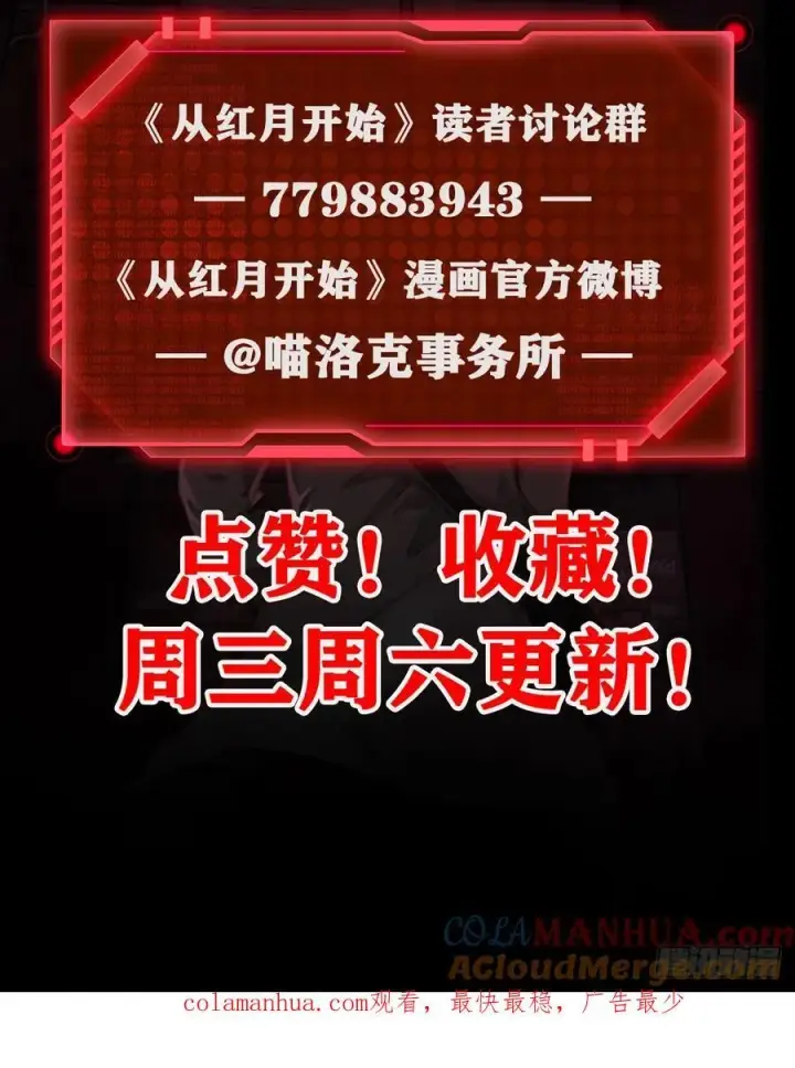 漫画《从红月开始》112 真·约会！！！第73张图
