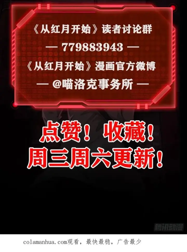 漫画《从红月开始》116 请假探亲第63张图