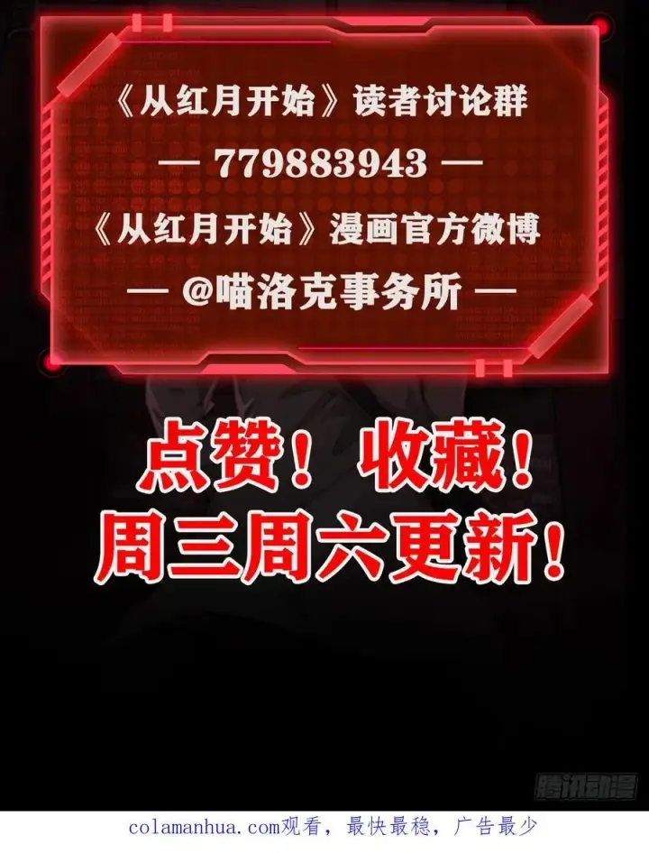 漫画《从红月开始》119 中心城篇：怪小孩第69张图