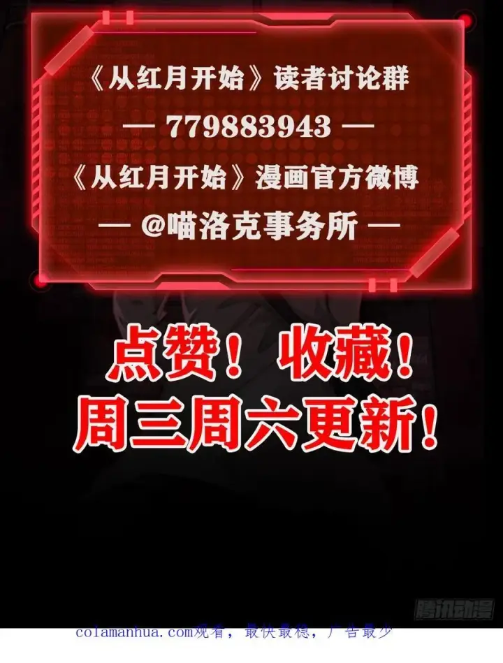 漫画《从红月开始》120 中心城篇：那女人又饿了第69张图