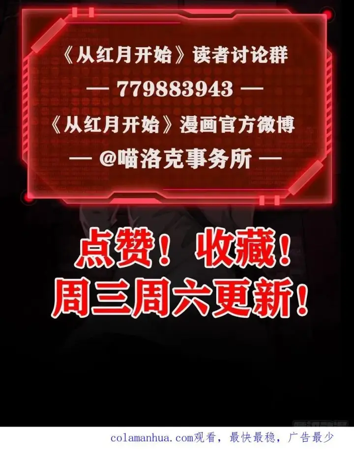 漫画《从红月开始》133 中心城篇：我想直捣黄龙第65张图