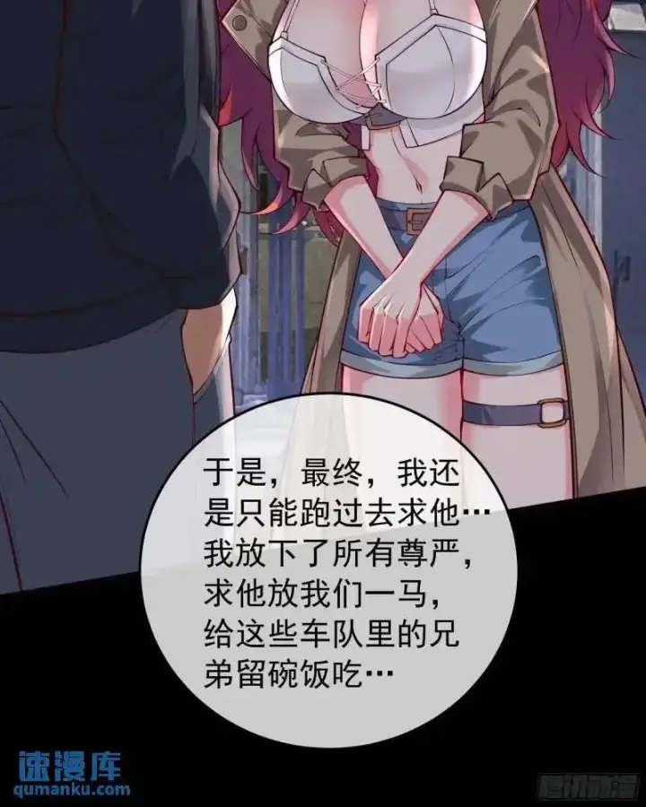 漫画《从红月开始》141 中心城篇：我要毁了她！第12张图