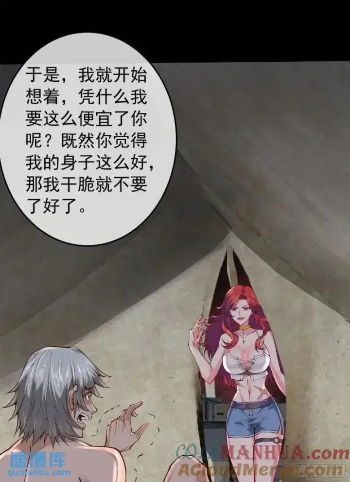 漫画《从红月开始》141 中心城篇：我要毁了她！第19张图